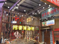 -萍姐火锅·公路夜市(南京新街口店)