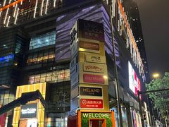 -天河领展广场