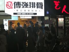 -傅强排骨(成都总店)