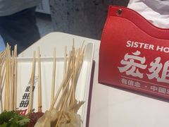 -宏姐串串香(征仪路店)