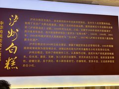 -泸州白糕(慈善路店)