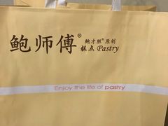 -鲍师傅糕点(春熙路店)