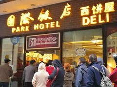 门面-国际饭店·帆声西饼屋(黄河路店)