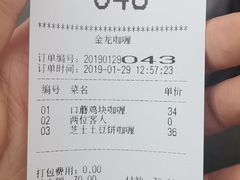 账单-金龙咖喱