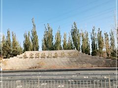 -永定河休闲森林公园