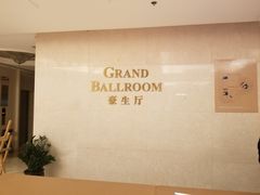-绍兴中金豪庭大酒店·豪庭阁中餐厅