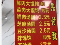-乐惠馄饨店(吴趋坊店)