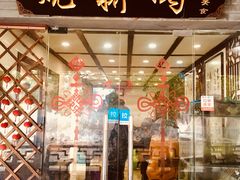 门面-观桥阁(锦溪店)