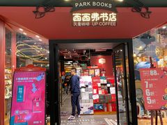 门面-西西弗书店&矢量咖啡(凯德晶萃广场店)