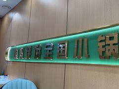 -满兴咱妈烀饼铁锅炖(兰州北街店)