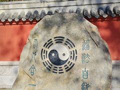 -青岛崂山太清宫