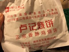 -尚食卢记烧饼(凤凰路总店)