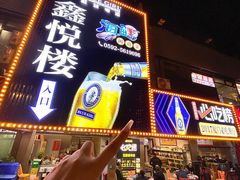 -鑫悦楼煎蟹·16年海鲜大排档