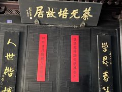 -蔡元培故居