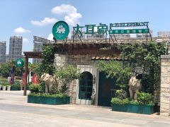 -大耳象东南亚风情餐厅(月湖公园店)