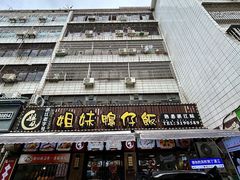 -姐妹鸭仔饭店(湾南路店)