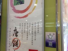 -唐饼家(龙之梦购物中心虹口店)