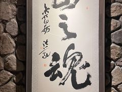 -源石酒庄