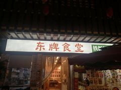 门面-东排食堂长沙小吃大排档(五一广场店)