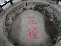 -庐山风景区花径公园