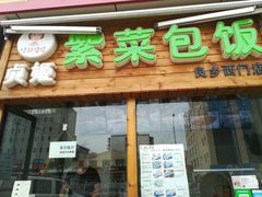 门面-贞姬紫菜包饭(金泰广场店)