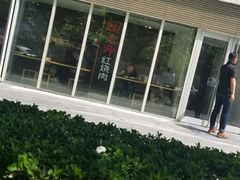 -田老师红烧肉(朝阳建外东区店)