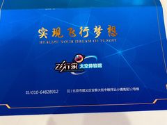 -飞行家太空体验馆(祥云小镇店)