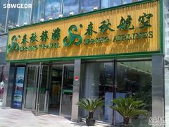 -春秋旅游航空(西藏路分部)