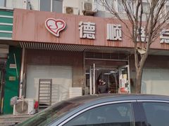 -爱德顺糕点食屋(利民道店)