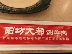 门面-阳坊大都涮羊肉(阳坊总店)