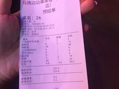 账单-马路边边 传媒大学店