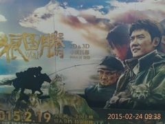 android_upload_pic-万达影城(保定万博广场激光IMAX店)