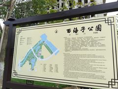 -西海子公园