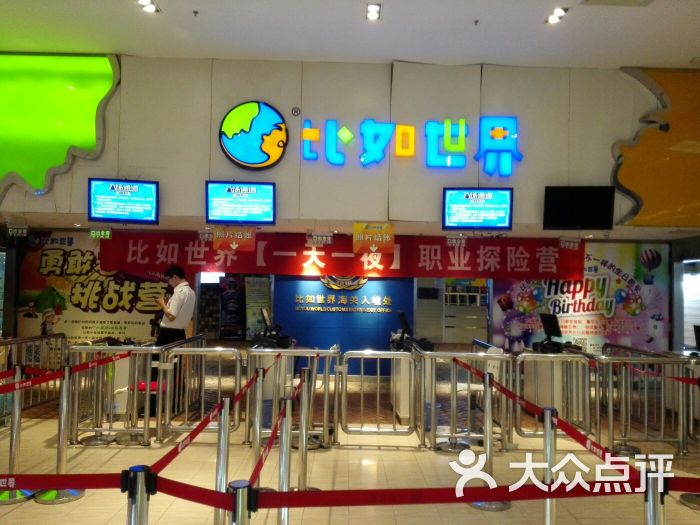 比如世界(比如世界店)-图片-北京-大众点评网