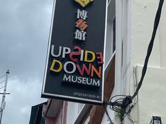 -槟城颠倒博物馆