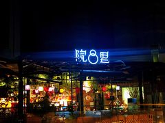 门面-院8里·小乐园家常味川菜(鹭洲里店)