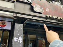 -味家烤肉烤鳗鱼牛排(西塔旗舰店)