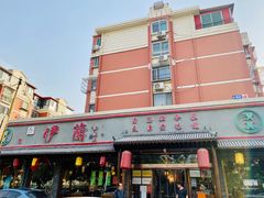 门面-伊兰津范儿