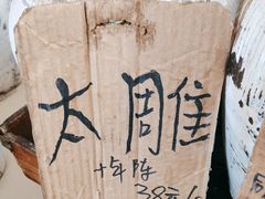 -绍兴名菜馆(可乐路店)