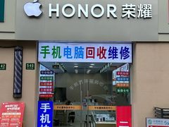 -HONOR荣耀手机电脑回收维修