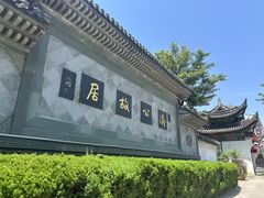 -济公故居