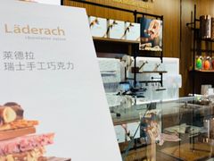 -Laderach 莱德拉(上海环贸iapm店)