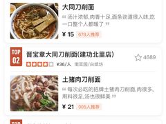 -韩师傅老大同刀削面(北苑路店)