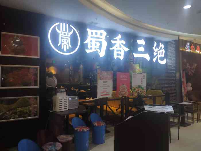 蜀香三绝 川菜·牛蛙·烤鱼·双椒鸡(苏宁广场店)