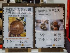 -莫朗核桃饼(虹泉路店)
