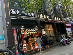 -君东记本帮面馆(天钥桥路店)