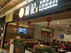 门面-龙记香港茶餐厅(久光百货店)