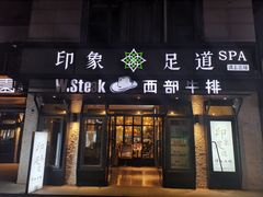 -SPA·印象足道养生(大运河度假区四望亭店)