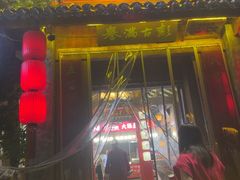 -大张烙馍村·美食地标(泉山店)