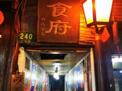 门面-洞天食府(北大街店)
